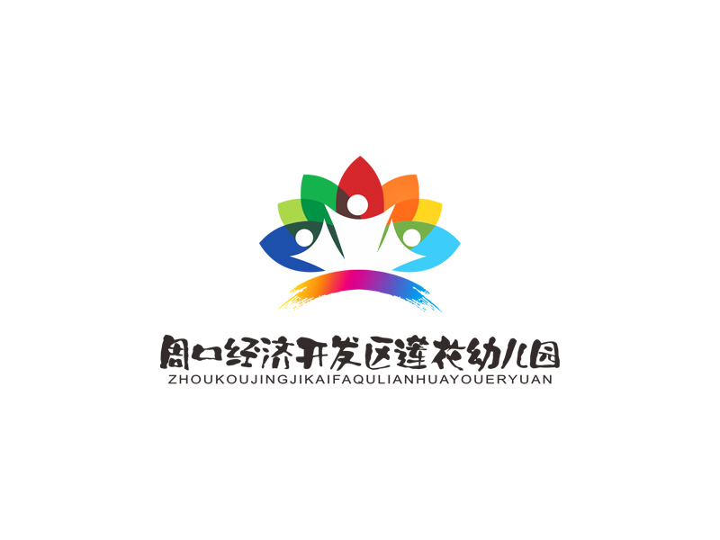 周口經濟開發(fā)區(qū)蓮花幼兒園logo設計