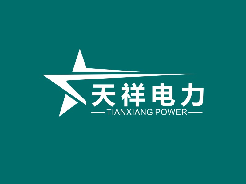 安徽天祥電力工程有限公司logo設(shè)計(jì)