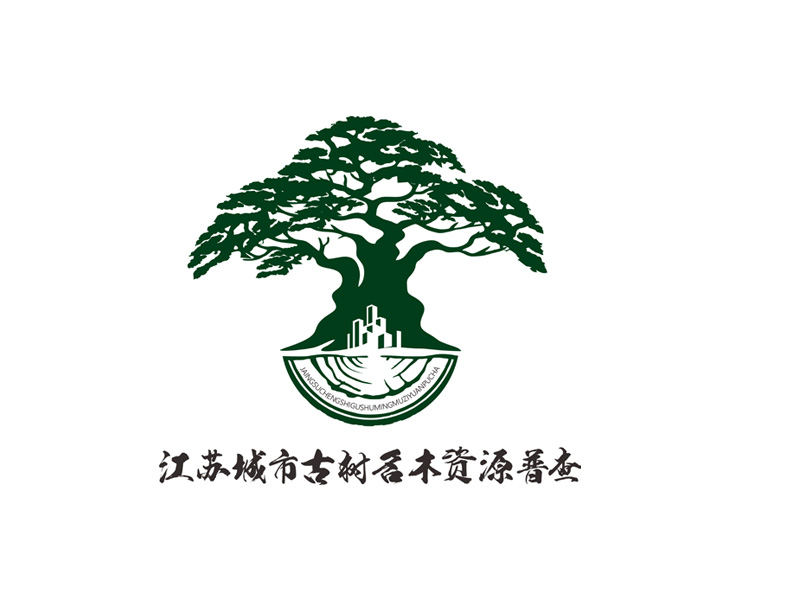 江蘇城市古樹(shù)名木資源普查logo設(shè)計(jì)