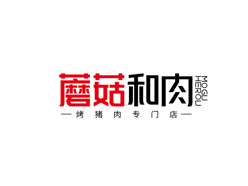 張俊的蘑菇和肉logo設(shè)計