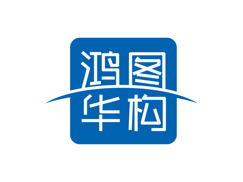 王濤的河南鴻圖華構(gòu)勘測規(guī)劃設(shè)計(jì)有限公司logo設(shè)計(jì)