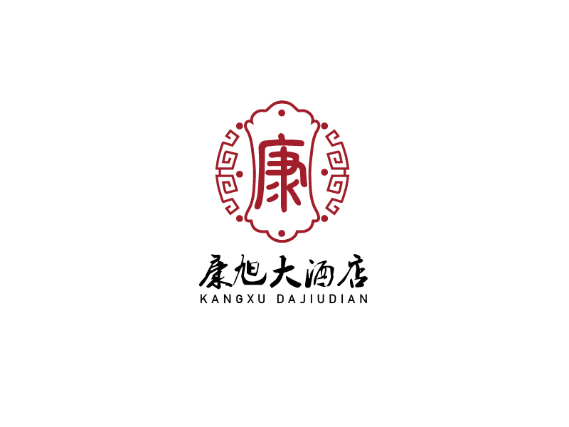 秦光華的康旭大酒店logo設(shè)計